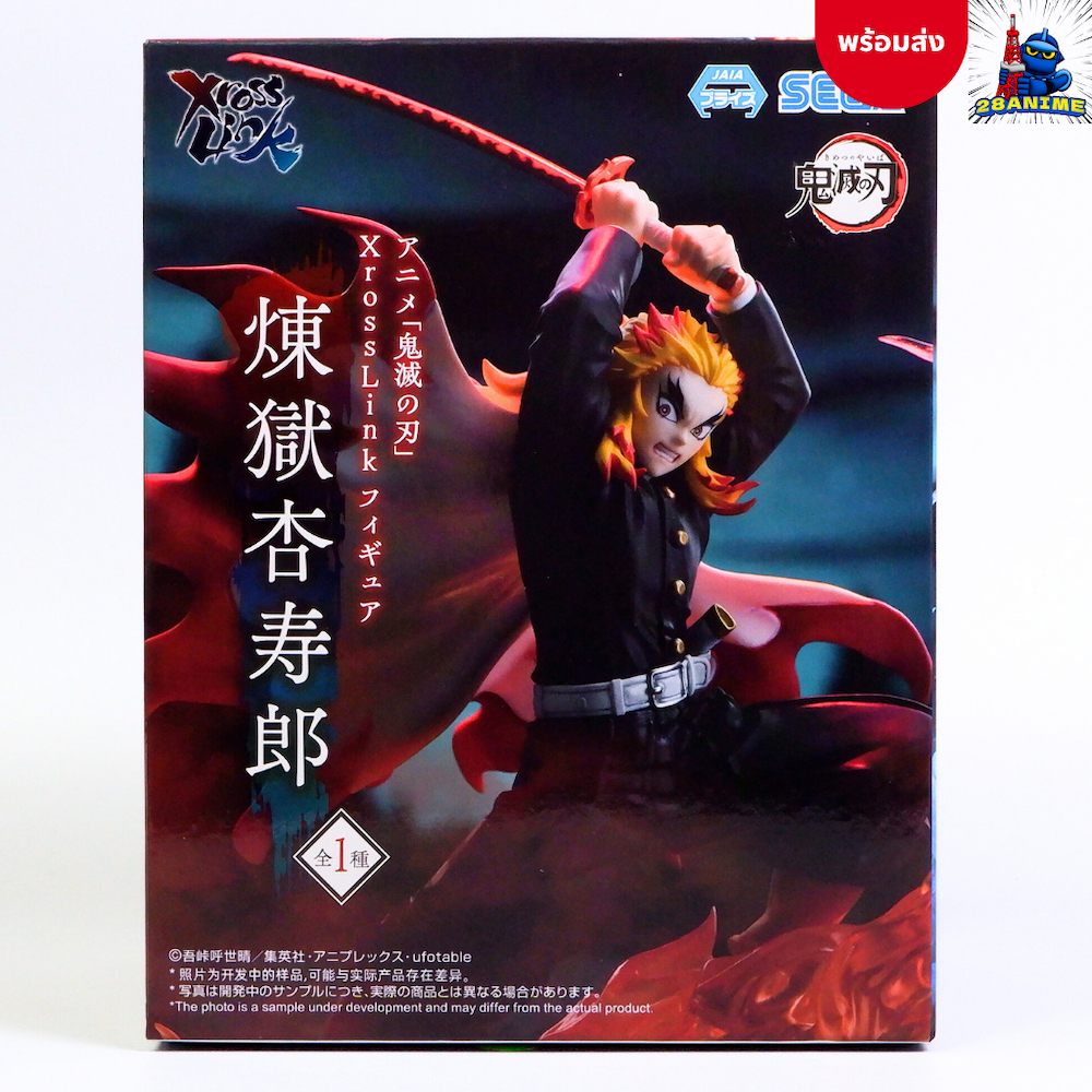 (พร้อมส่ง) ดาบพิฆาตอสูร Demon Slayer - Rengoku Kyojuro - Xross Link (SEGA)