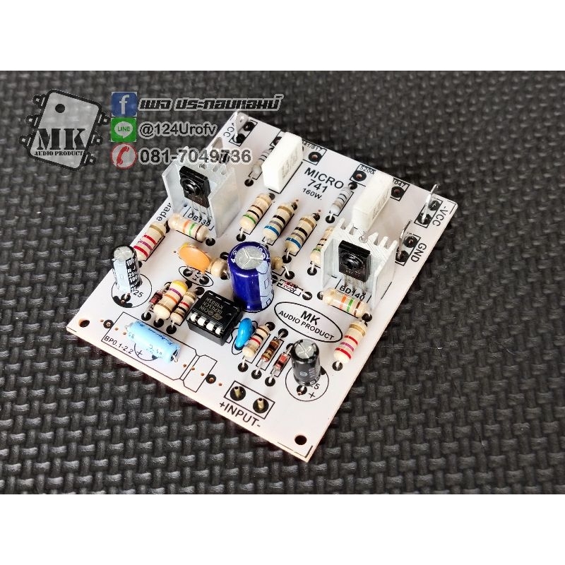 เนแอมป์ขยายเสียง ไมโคร741ไฟสูงสุด70-0-70DC  สำหรับประกอบแอมป์