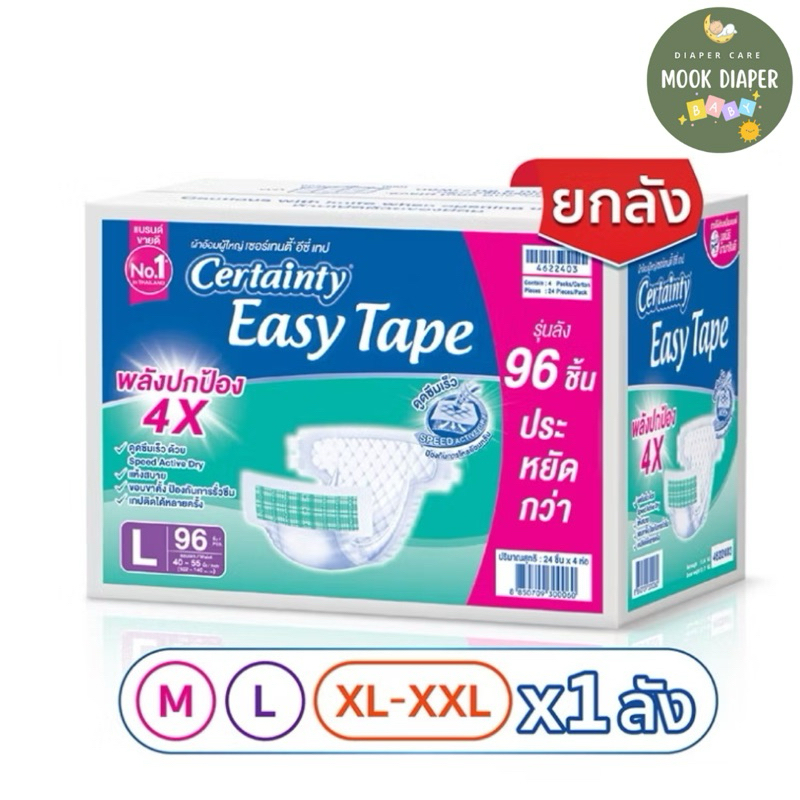 ผ้าอ้อมผู้ใหญ่แบบเทป เซอร์เทนตี้ อีซี่เทป ไซส์ M, L, XL-XXL (1ลัง)