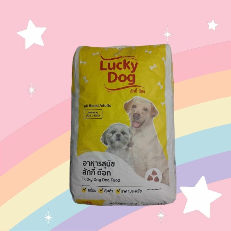 อาหารสุนัข ชนิดเม็ด ตรา Lucky Dog (แบ่งจำหน่าย)