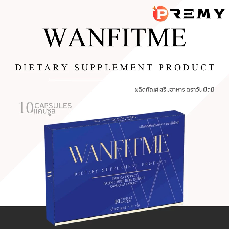 「 +ของแถม 」วันฟิตมี WANFITME วันฟิตต้า สูตรใหม่ล่าสุด สูตรเดิม ลดน้ำหนัก ดื้อยาลดยาก WONFITTAR