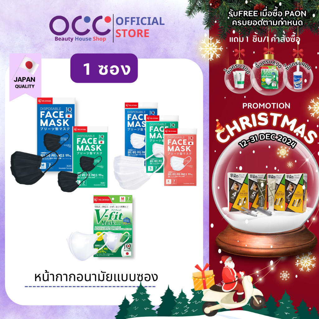 แมสไอริส IRIS Ohyama ไซส์ M แบบซอง7ชิ้น คุณภาพจากญี่ปุ่น