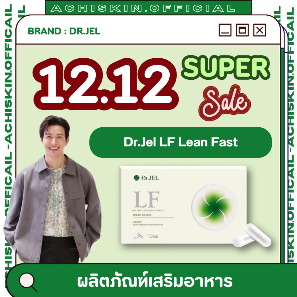 [ของแท้ 1,000%] Dr.Jel LF ด็อกเตอร์เจล - คุมหิวสูตรพิเศษ HUNGRUST เอกสิทธิ์เฉพาะ Dr.Jel คุมหิว ลดการ
