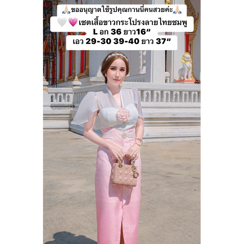 🤍💗เซตเสื้อขาวกระโปรงลายไทยชมพู L อก 36 ยาว16“ เอว 29-30 39-40 ยาว 37“