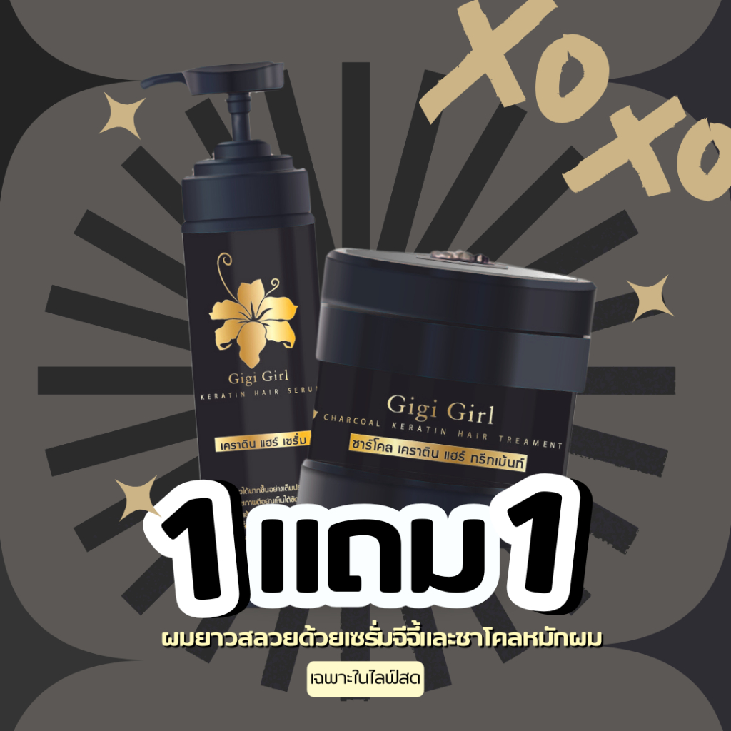 [1แถม1] เซรั่มเคราตินบำรุงผมจีจี้ + ทรีทเม้นท์ชาโคลผมมีน้ำหนักตั้งแต่ครั้งแรกที่หมัก | gigigirlofficial