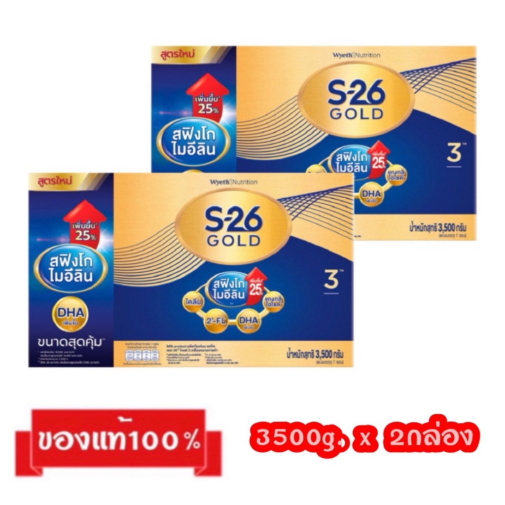 ‼️ขายยกลัง_🎉S-26 GOLD-3_{รสจืด3500g.x2กล่อง}_เอส-26 โกลด์ สูตร3