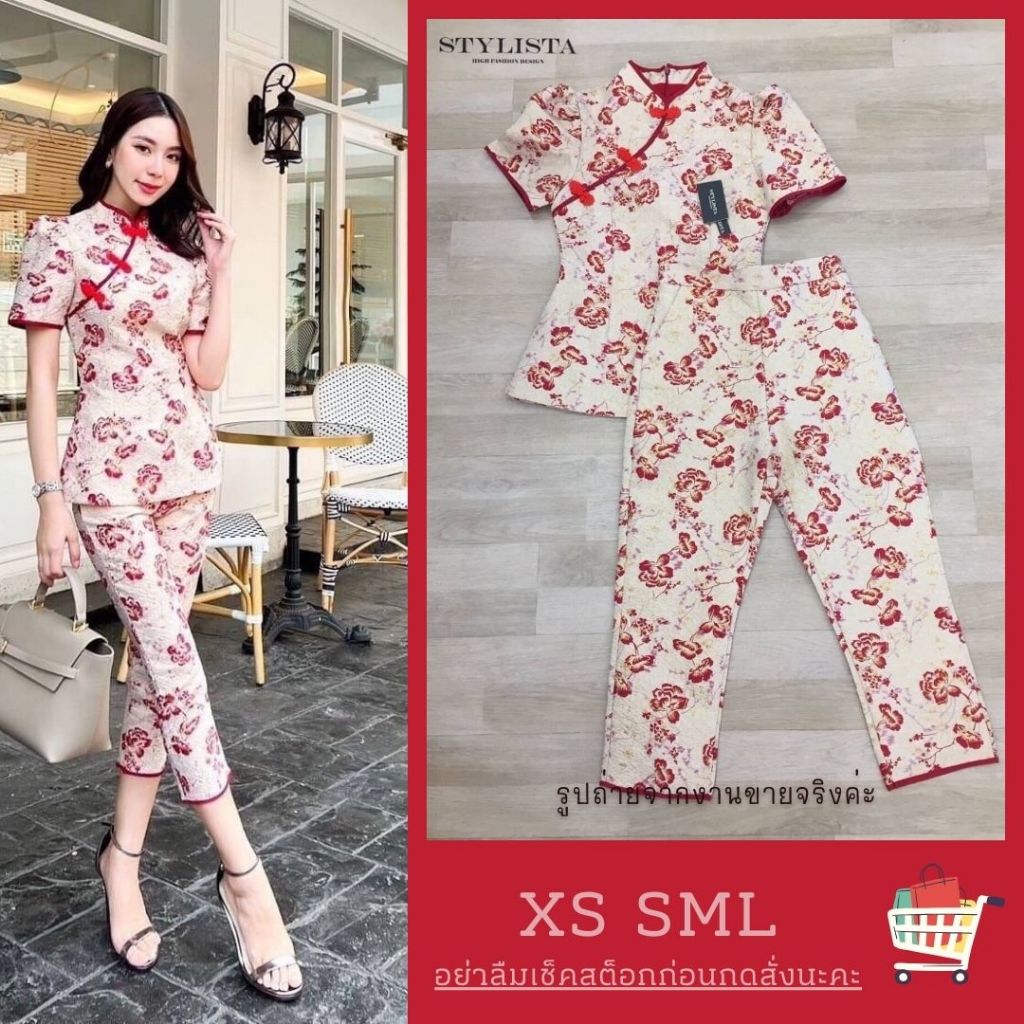 XS-L ชุดเซ็ทเสื้อคอจีน + กางเกงขายาว สีทอง สวยหรู งานป้าย Stylista ชุดจีน ชุดตรุษจีน กี่เพ้า