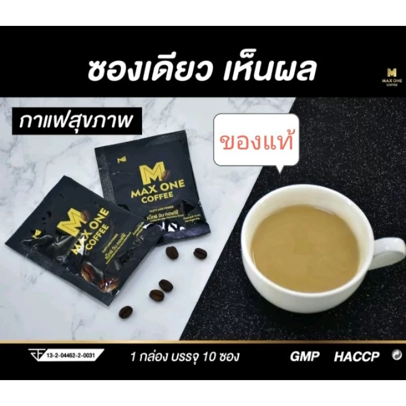 กาแฟท่านชายแม็กวันของแท้ ขนาด1ซอง 15กรัม