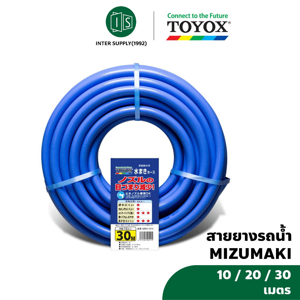 สายยาง TOYOX MIZUMAKI PVC เสริมใยด้าย ขนาด 5 หุน (5/8”)  เกรดพรีเมียม ไม่เป็นตะใคร่ นิ่มเด้ง สาย ยาง รดน้ำ