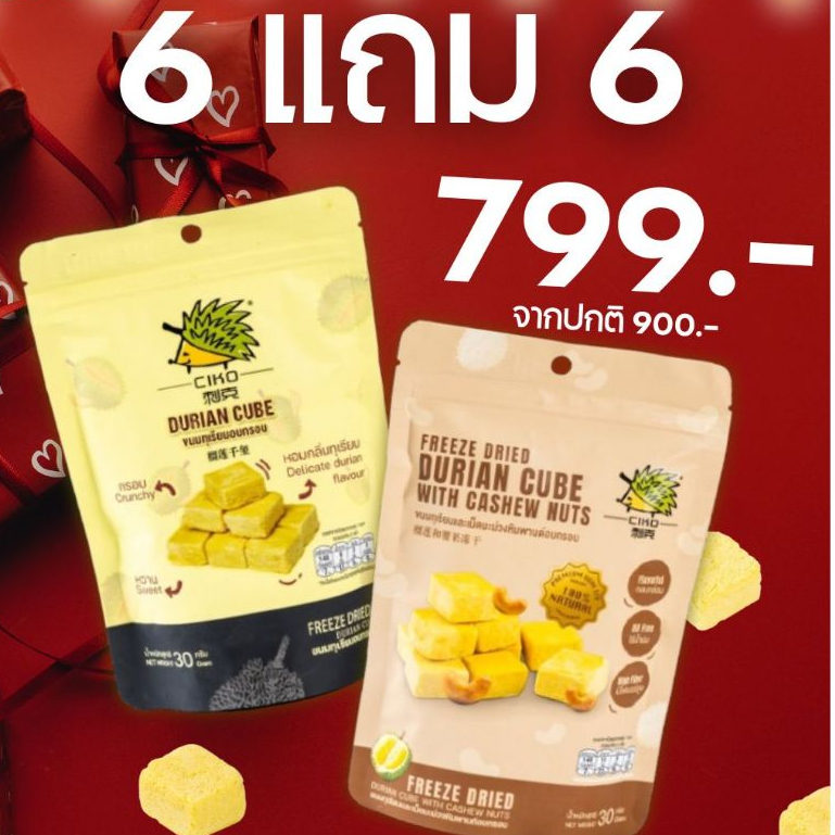 โปรฯ 6แถม 6 ทุเรียนอบกรอบ ทุเรียนฟรีซดราย ขนมทุเรียน Ciko Freeze Dried Durian Cube 30 g ทำจากทุเรียนหมอนทอง