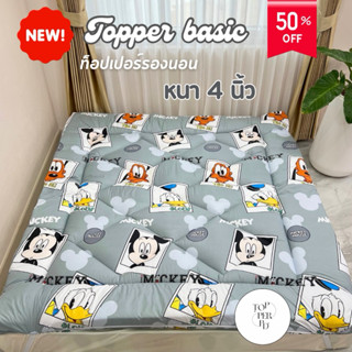 ที่นอนท็อปเปอร์ หนา 4 นิ้ว ขนาด3.5 ฟุต 5 ฟุต 6 ฟุต ท็อปเปอร์…