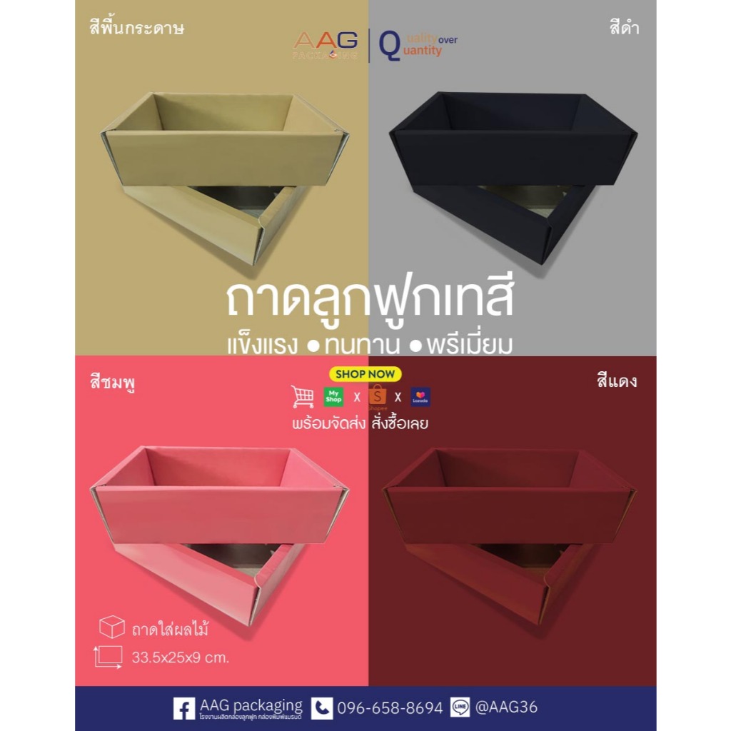 25ใบ/แพค ถาดบรรจุของ-ผลไม้ งานพิมพ์เทสีพื้น