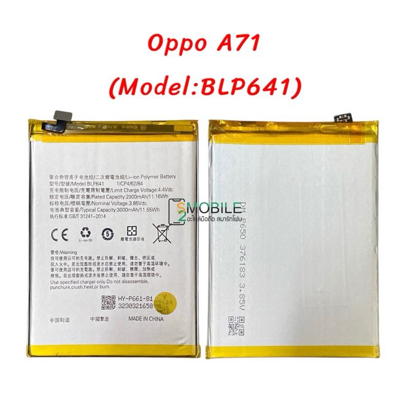 แบตเตอรี่ Oppo A71 (Model:BLP641) |สินค้าคุณภาพดี