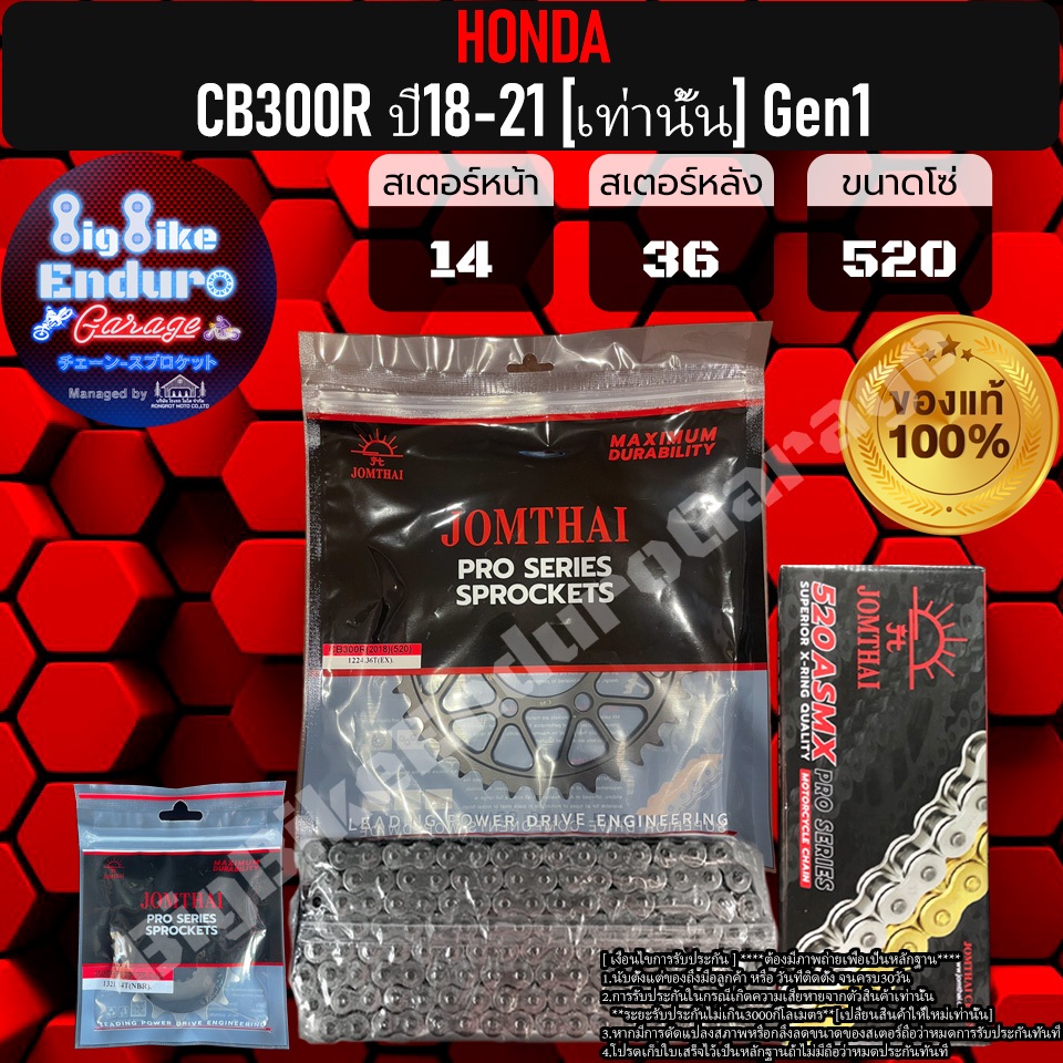 ชุดสเตอร์โซ่X-Ring CB300R ปี18-21 (Gen1)เท่านั้น-JOMTHAIแท้ล้าน%