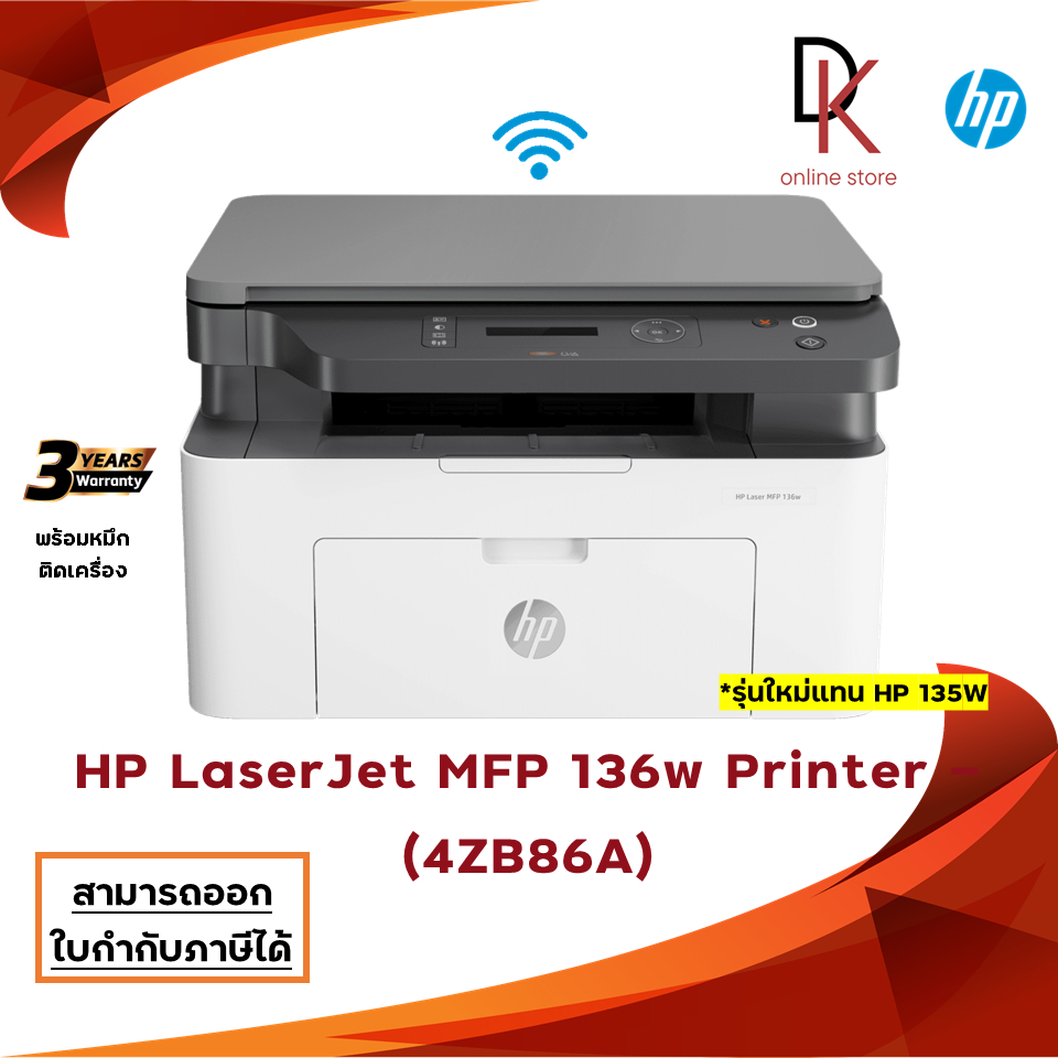 HP LaserJet MFP 136w Printer (4ZB86A) *รุ่นใหม่แทน HP 135W