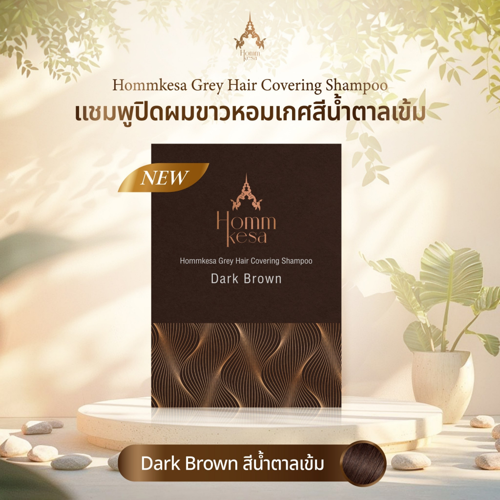 แชมพูปิดผมขาวหอมเกศ SET 690 บาท 12ซอง (แบบซอง 30 มล.) รูปที่ 3