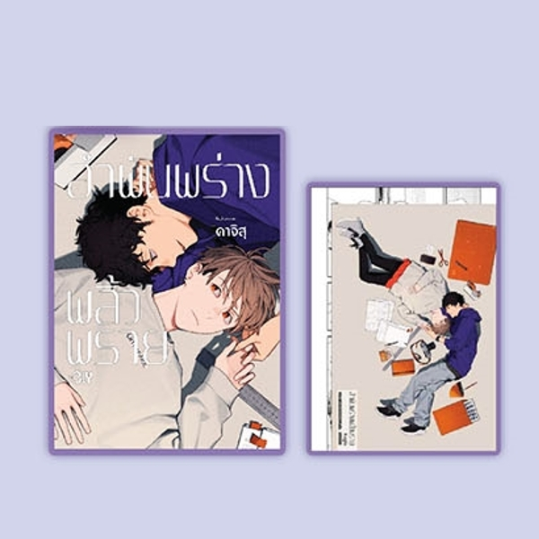 อำพันพร่างพลิ้วพราย เล่มเดียวจบ Kagis 125 บาท