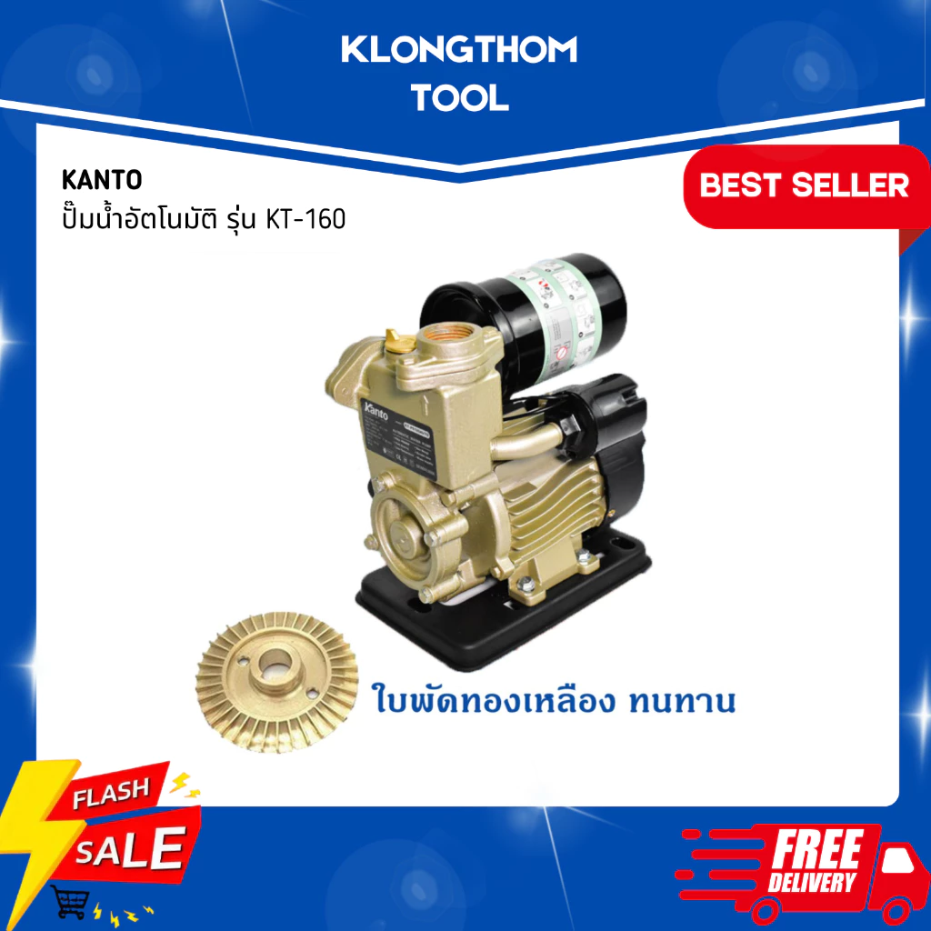 KANTO ปั๊มน้ำอัตโนมัติ PS-125,160 ปั้มหอยโข่ง ใบพัดทองเหลือง