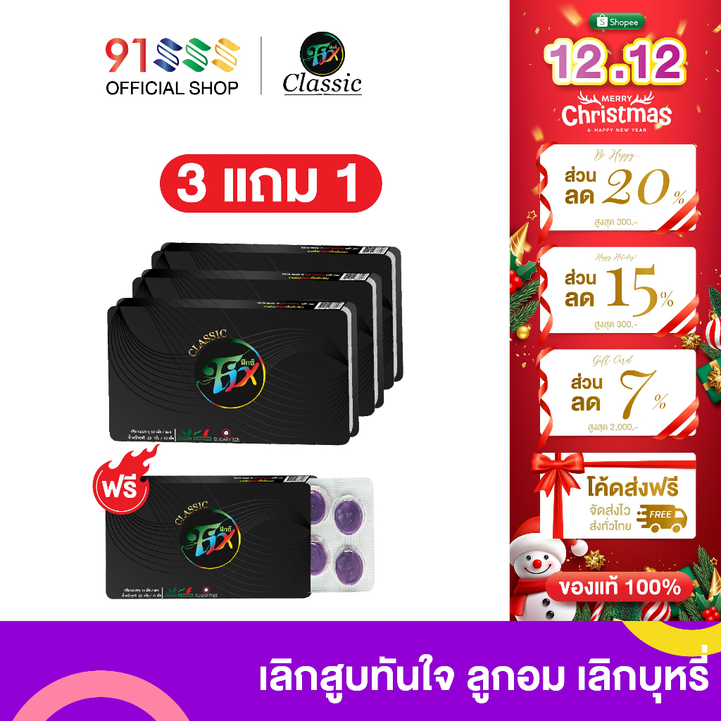 [ลูกอม 3 แถม 1 ] Fixclassic ฟิกซ์ คลาสสิค ลูกอมสมุนไพรอาซาอิเบอร์รี่ ลดสูบ เลิกบุหรี่ ไม่มีนิโคตินทดแทน