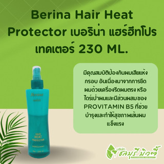 เบอริน่า กันร้อน แฮร์ฮีทโปรเทคเตอร์ 230ml.( แบบเดียว )