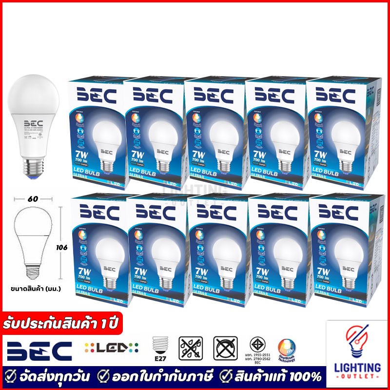 10หลอด BEC หลอดไฟแอลอีดี 7วัตต์ ขั้ว E27 รุ่น Ultra-X LED Bulb 7w Daylight แสงขาว Warmwhite แสงเหลือง