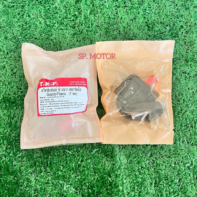 สวิทซ์แฮนด์สตาร์ทมือ-ข้างขวาGRAND FILANO ปุ่มสตาร์ท สวิทซ์มอไซค์อย่างดี