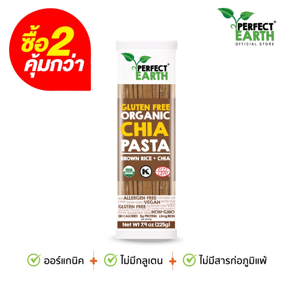 Perfect Earth Brown Pasta with Chia 225 g. เพอร์เฟคเอิร์ธ ข้าวกล้องอินทรีย์ผสมเมล็ดเจีย 225 กรัม