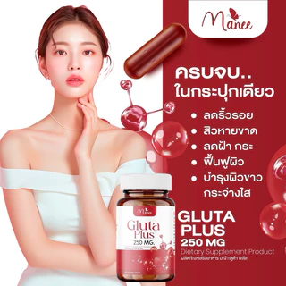กลูต้าพลัส1แถม1 60แคปซูล แบรนด์มณี