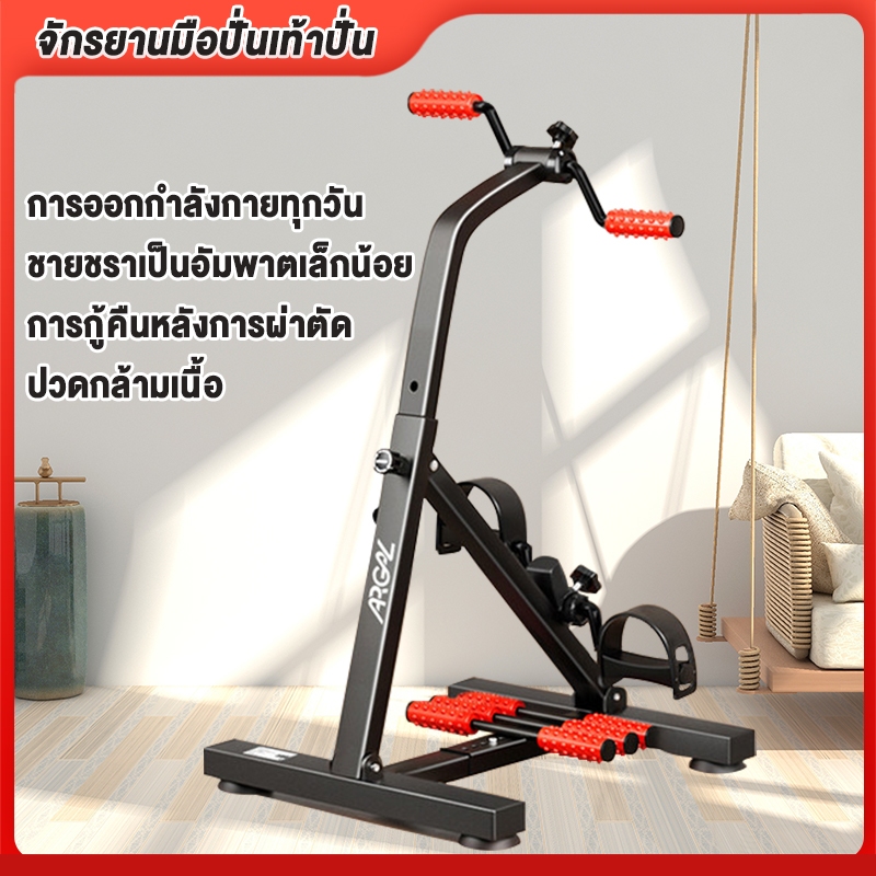 ผู้สูงอายุ จักรยานมือปั่นเท้าปั่น จักรยานมือปั่นเท้าปั่น เป็นจักรยานกายภาพที่ใช้ปั่นเพื่อบริหารแขน