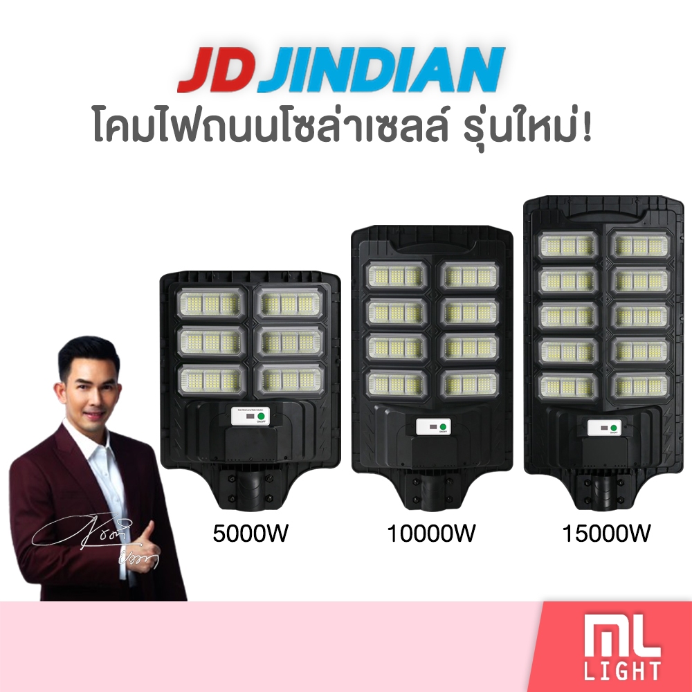 JD ของแท้100% ไฟโซล่าเซลล์ LED 5000W 10000W 150000W โคมไฟโซล่าเซลล์ โคมไฟถนน โคมไฟ โซล่าเซลล์ พลังงานแสงอาทิตย์
