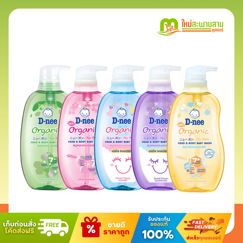 ดีนี่ D-nee สูตรอ่อนโยน Organic สบู่เหลวเด็กอาบและสระ หัวปั้มขนาด 380 มล. และถุงเติม 350 มล. x 2 ถุง