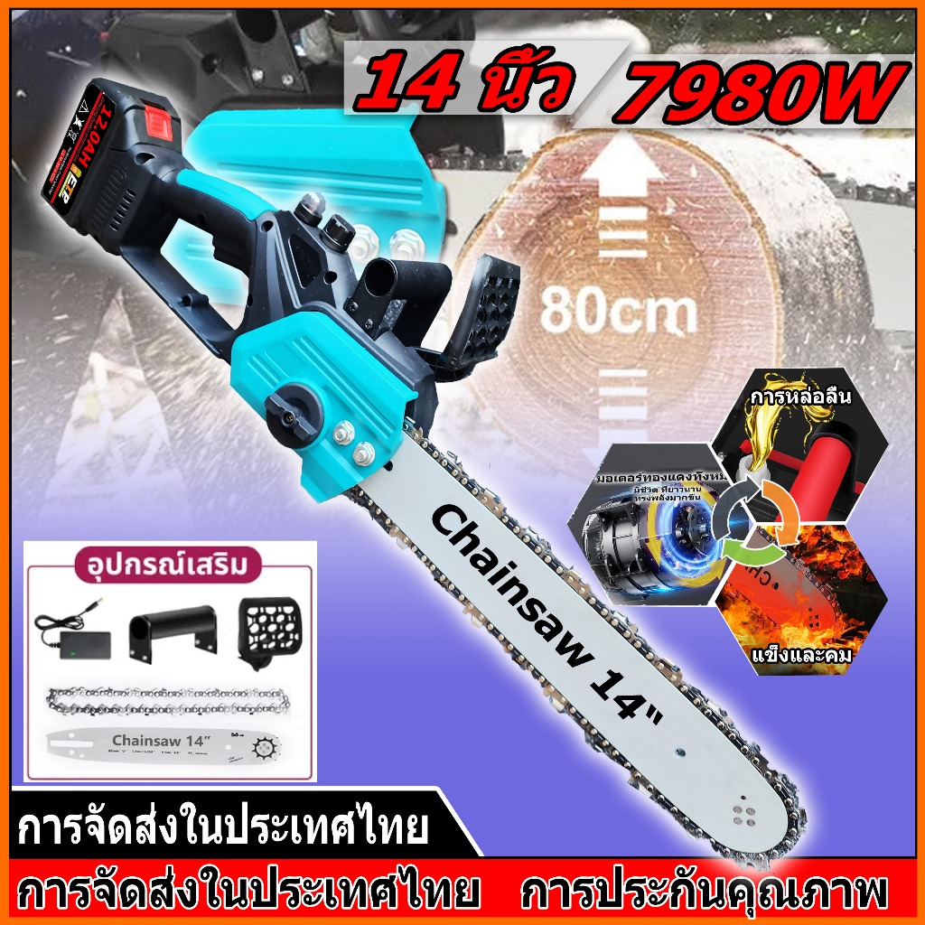 14นิ้ว 7980W เลื่อยไฟฟ้าไร้สาย เลื่อยยนต์ เลื่อยตัดไม้ เลื่อยยนต์ตัดไม้ เลื่อยโซ่ไฟฟ้า เลื่อยโซ่ ไร้สาย เลื่อยไฟฟ้าแบต