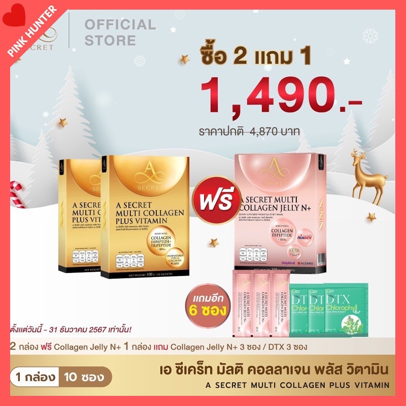 A Secret Collagen คอลลาเจน เอศุภชัย A Secret Collagen N+ NAD ปูไปรยา คอลลาเจน เอซีเครท