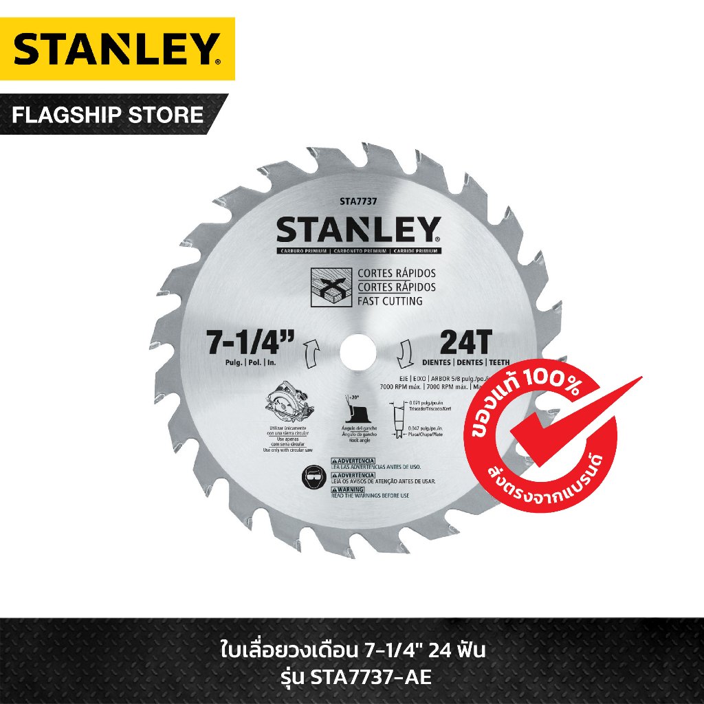STANLEY รุ่น STA7737-AE ใบเลื่อยวงเดือน 7-1/4" 24 ฟัน