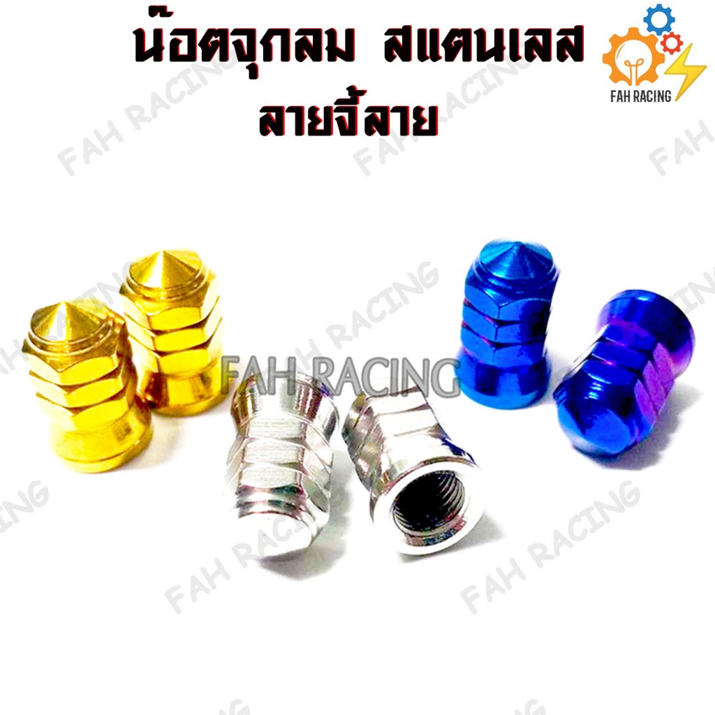 น๊อต จุกลม สแตนเลส ลายจี้ลาย / ลาย 3ขีด สำหรับรถทุกรุ่น (1คู่) ราคา ถูกที่สุด ดีลบีเคเค แกลเลอรีภาพที่ 2