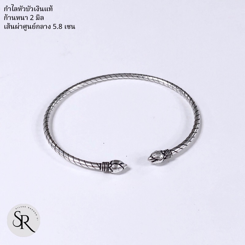 กำไลแต่งหัวบัว เงินแท้ 92.5% ขนาดฟรีไซสปรับได้ แข็งแรงทนทาน