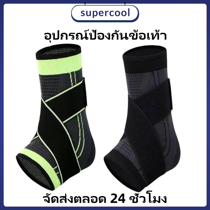 ที่ซับพอร์ตข้อเท้า ที่พยุงข้อเท้า สายพยุงข้อเท้า ล็อคข้อเท้า ป้องกันข้อเท้า บรรเทาอาการเจ็บปวด ป้องกันการบาดเจ็บ