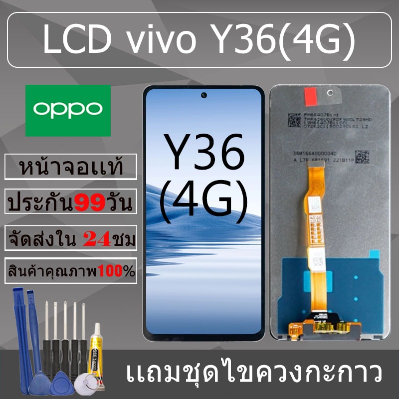 อะไหล่หน้าจอ สำหรับ vivo Y36(4G) หน้าจองานเเท้ vivo Y36(4G)