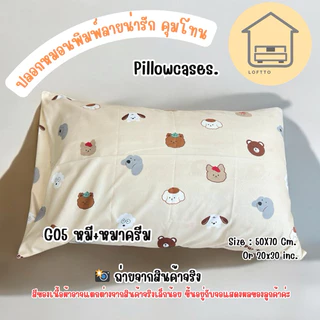 ปลอกหมอนมินิมอล พาสเทล ผ้าซูปเปอร์ซอฟต์นุ่ม นอนสบายขนาด 20x30 นิ้ว
