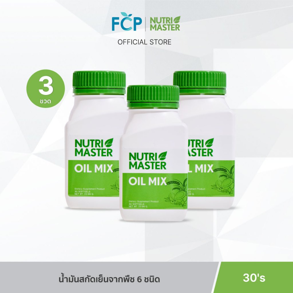 FCP - [Set 3 ขวด] Nutrimaster Oil Mix (30 แคปซูล / ขวด) ออยล์ มิกซ์ น้ำมันสกัดเย็นจากพืช 6 ชนิด เสริ