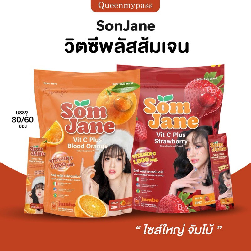 🍊🌳 | พร้อมส่ง+ 30 ซอง | ส้มเจน วิตซี เจนนี่ วิตามินเจนนี่ SOMJANE เข้มข้น ผิวใส ออร่า กระจ่างใส เสริมภูมิคุ้มกัน