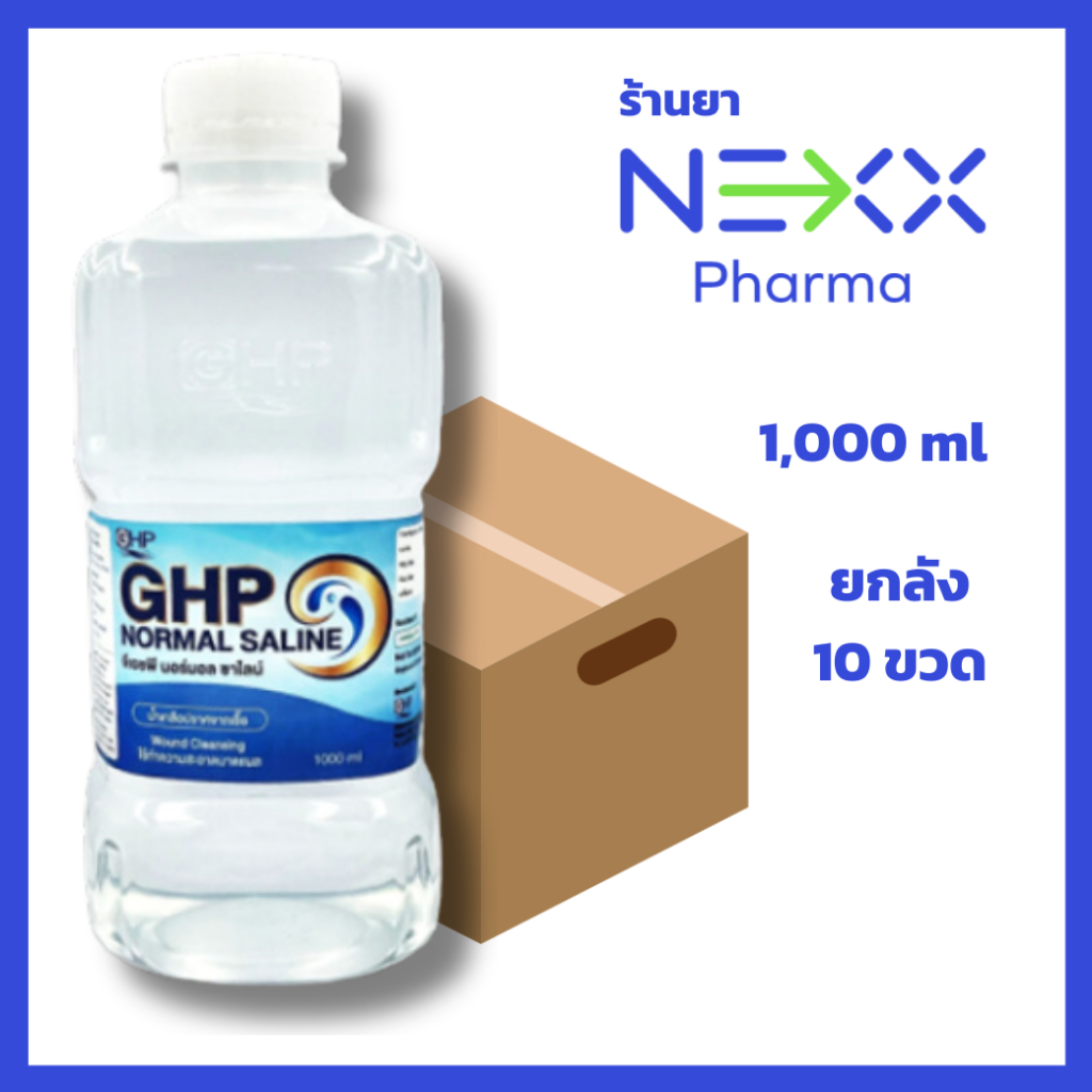 (ยกลัง 10ขวด) GHP Normal Saline น้ำเกลือ จีเอชพี นอร์มอล ซาไลน์ ดัมเบล 1000 ml