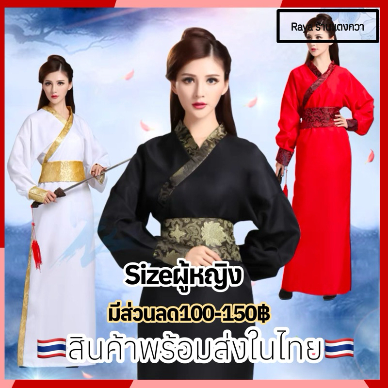 🇹🇭ชุดจีนผู้หญิง ชุดจีนโบราณพร้อมส่งในไทย