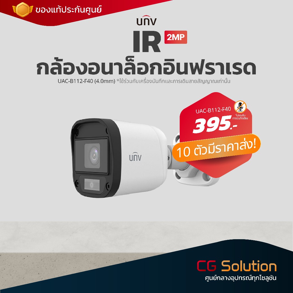 [ลดพิเศษ] กล้องวงจรปิด UNV ความละเอียด 2MP