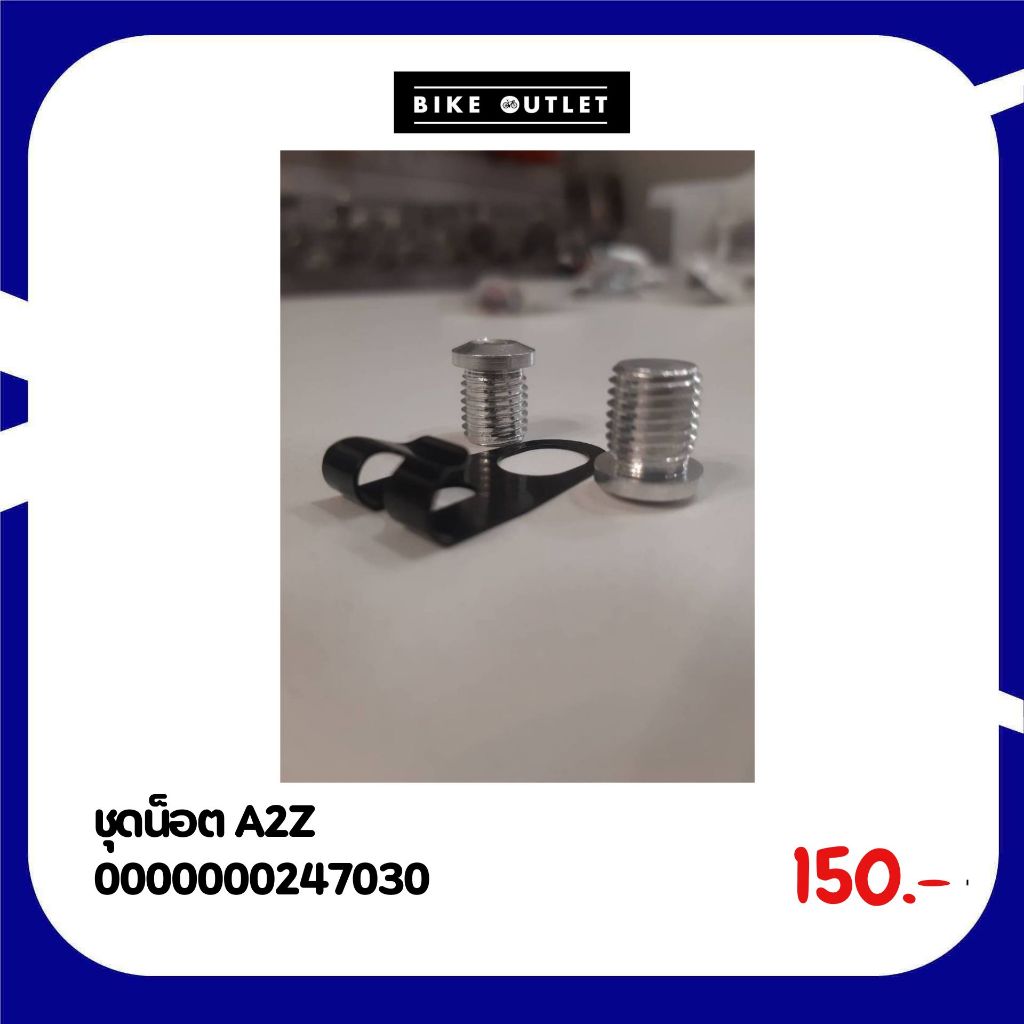 ชุดน็อต A2Z วีเบรคจักรยาน
