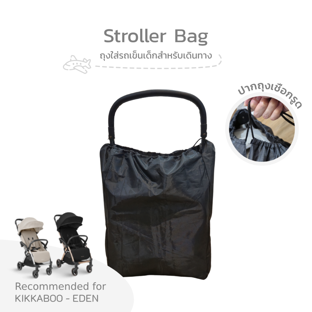 ถุงใส่รถเข็นเด็กแบบพกพา Stroller Bag สำหรับเดินทาง ขึ้นเครื่องบิน