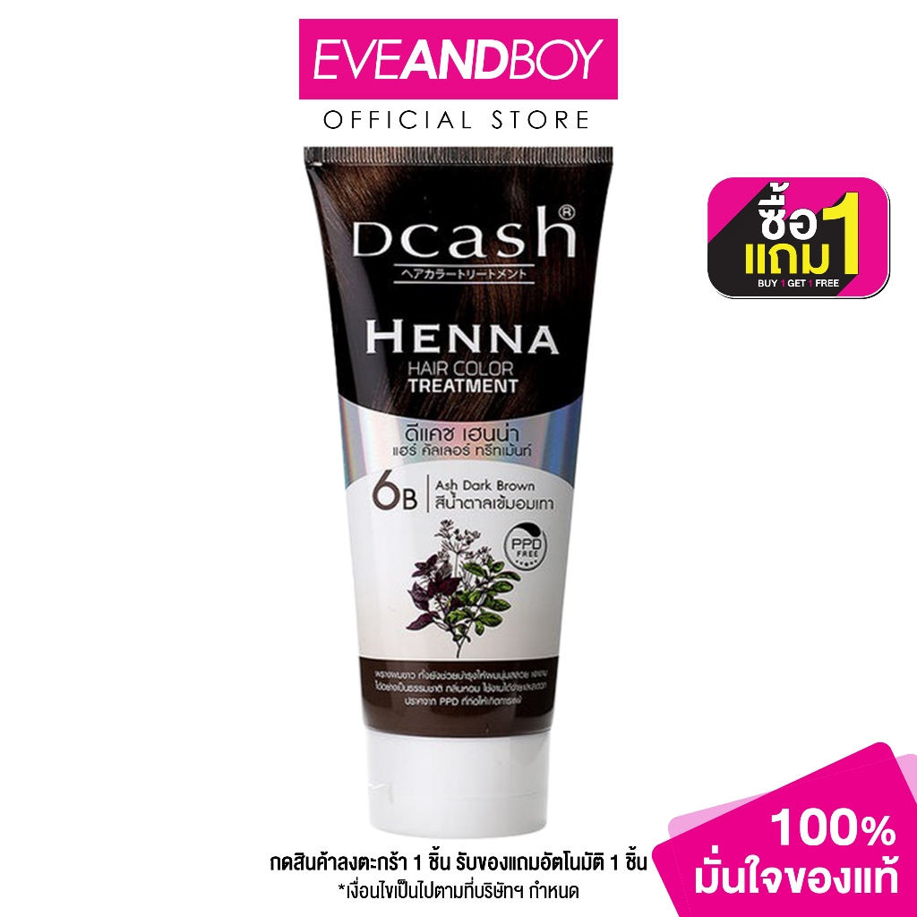 DCASH - Henna Hair Color Treatment For Women (150 ml.) ทรีทเม้นท์เปลี่ยนสีผม จากดีแคช แอช ดาร์ค บราวน์