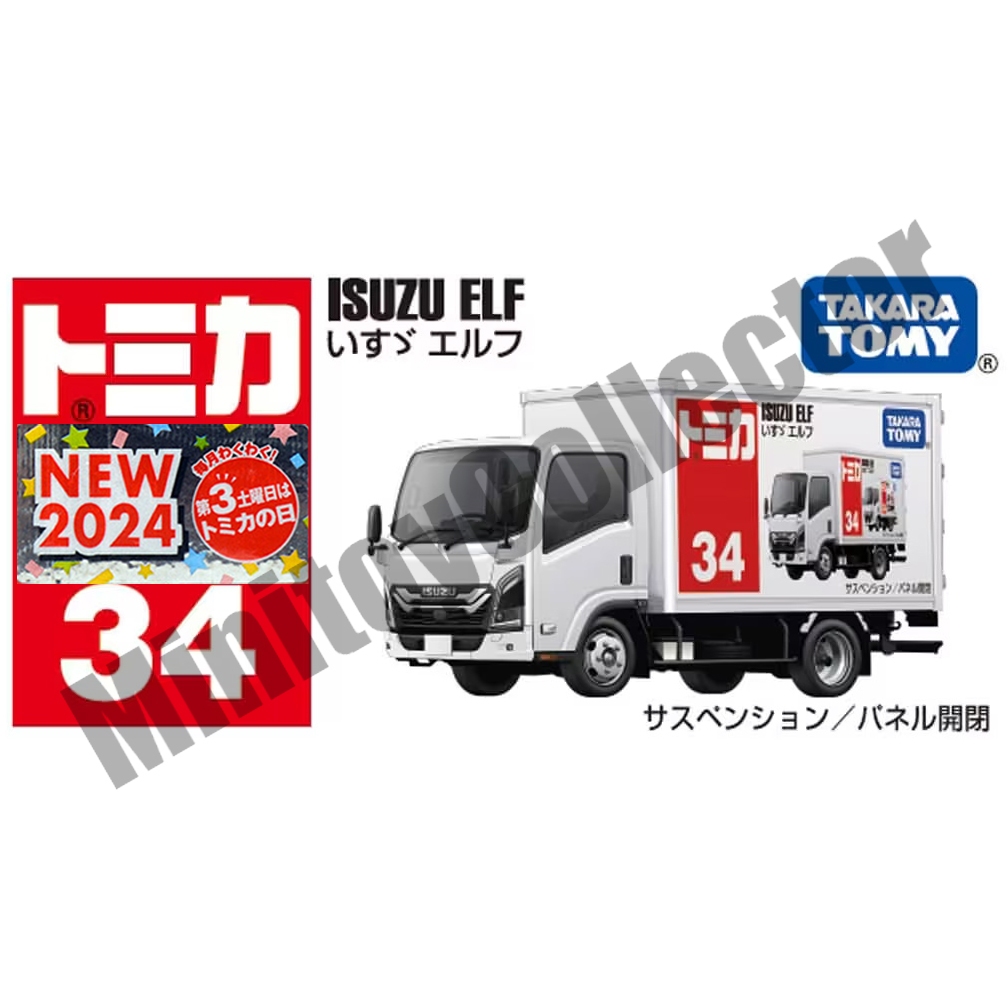 รถเหล็ก Tomica ของแท้ Tomica No.34 Isuzu Elf (มีสติกเกอร์ First Lot 2024)