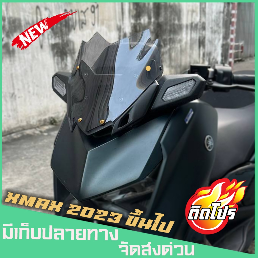 ชิวหน้าxmax ปี2023-2027 ทรงเตี้ย (ทรงสวยโค้งนูนไม่แบน) ชิวแต่ง XMAX แต่งรถ xmax2023 ชิวแต่งXMAX