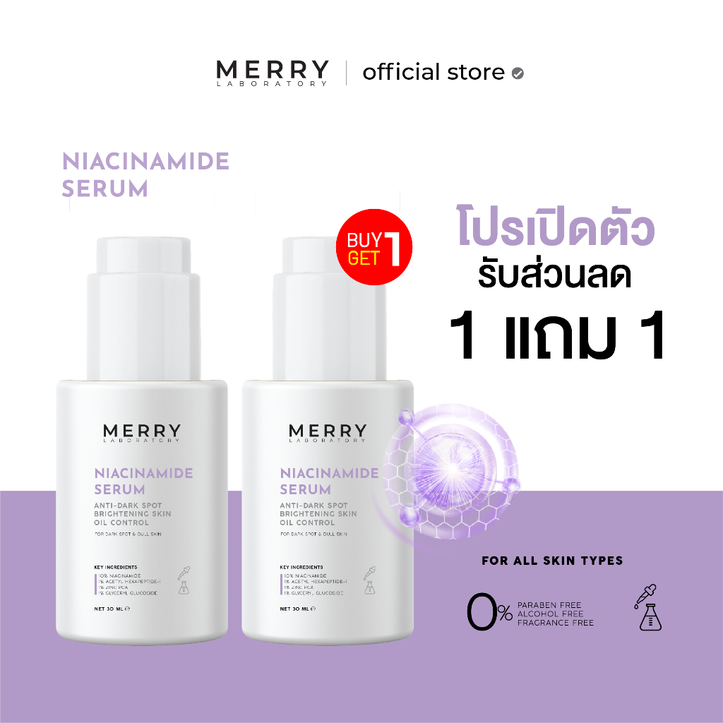 [ 1 แถม 1 ] MERRY LAB Niacinamide Serum เซรั่มลดรอยสิว+คุมมัน ภายใน 14 วัน